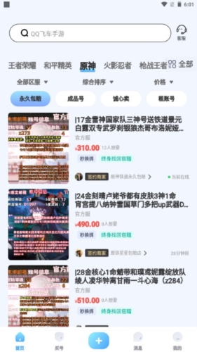 買號寶app最新官方版