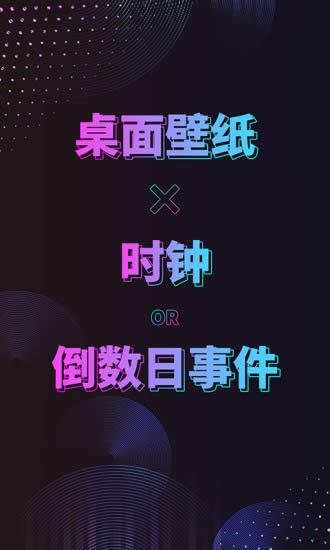 時間規(guī)劃壁紙安卓最新版
