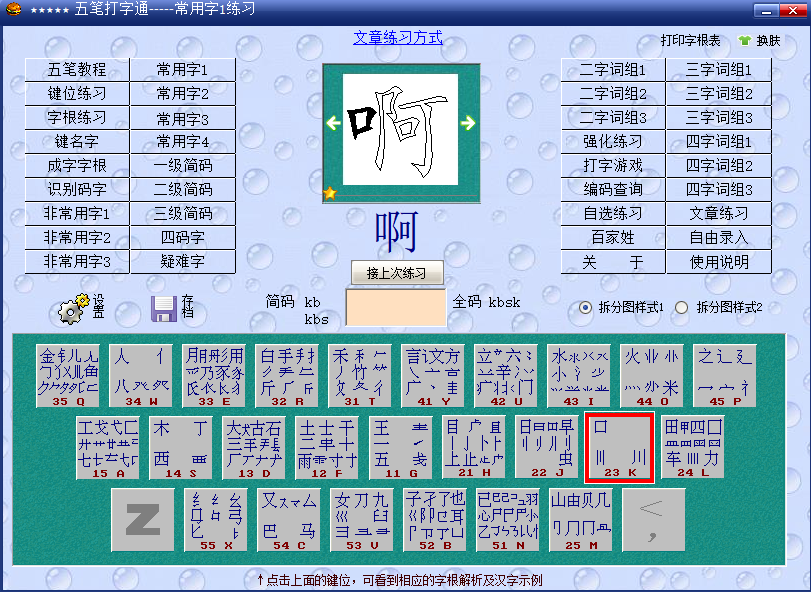 五筆打字通全新版