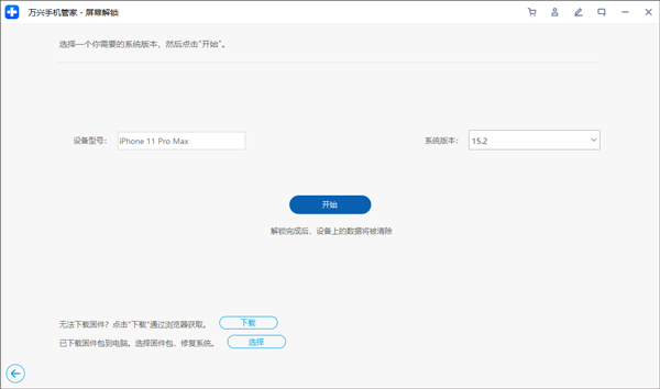 萬(wàn)興手機(jī)管家專業(yè)版