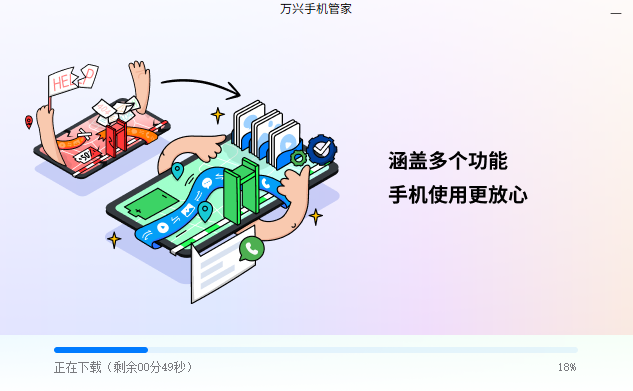 萬(wàn)興手機(jī)管家專業(yè)版