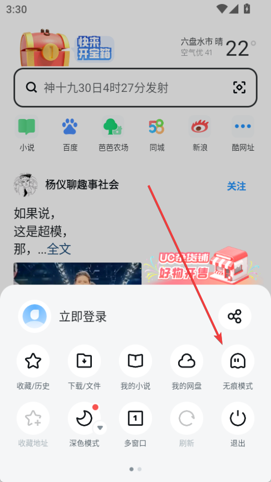 UC瀏覽器極速版最新app