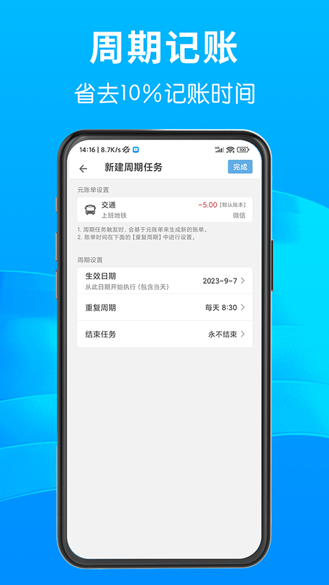 一飛記賬Android版