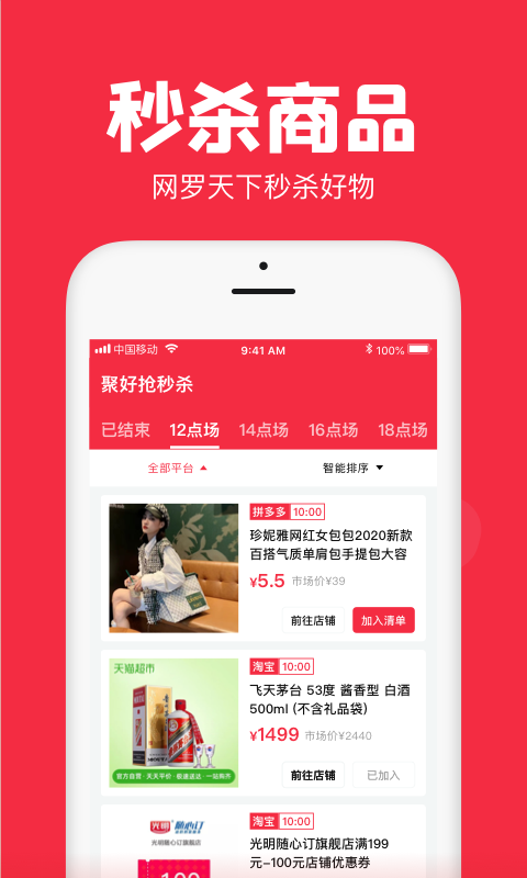 聚好搶手機版