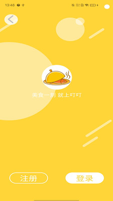 叮叮點餐官網(wǎng)版