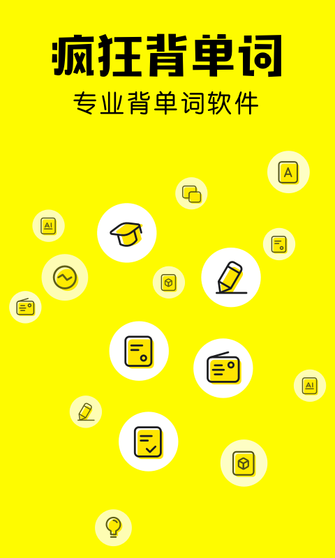 瘋狂背單詞手機(jī)版