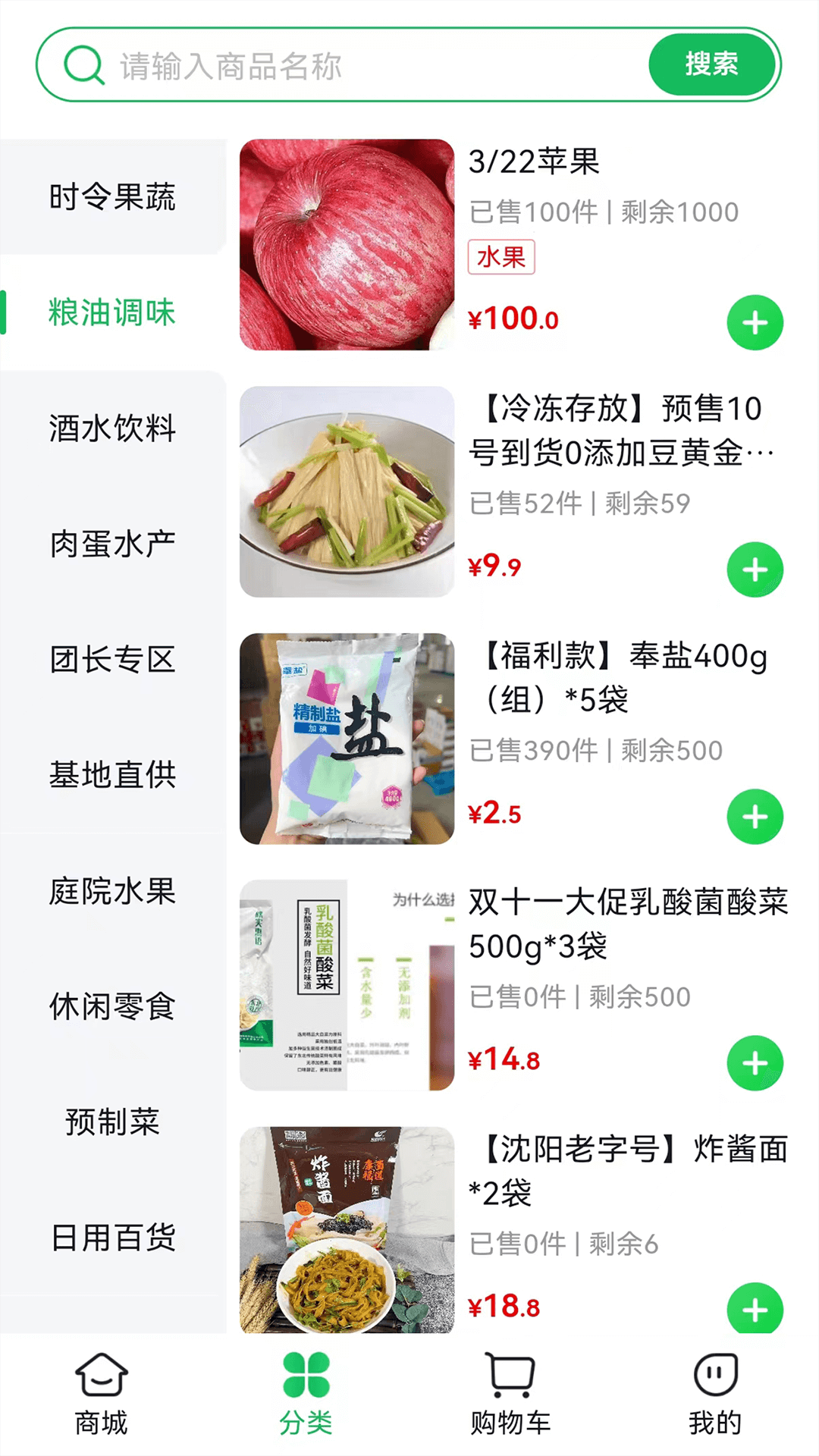 麻溜買菜標(biāo)準(zhǔn)版