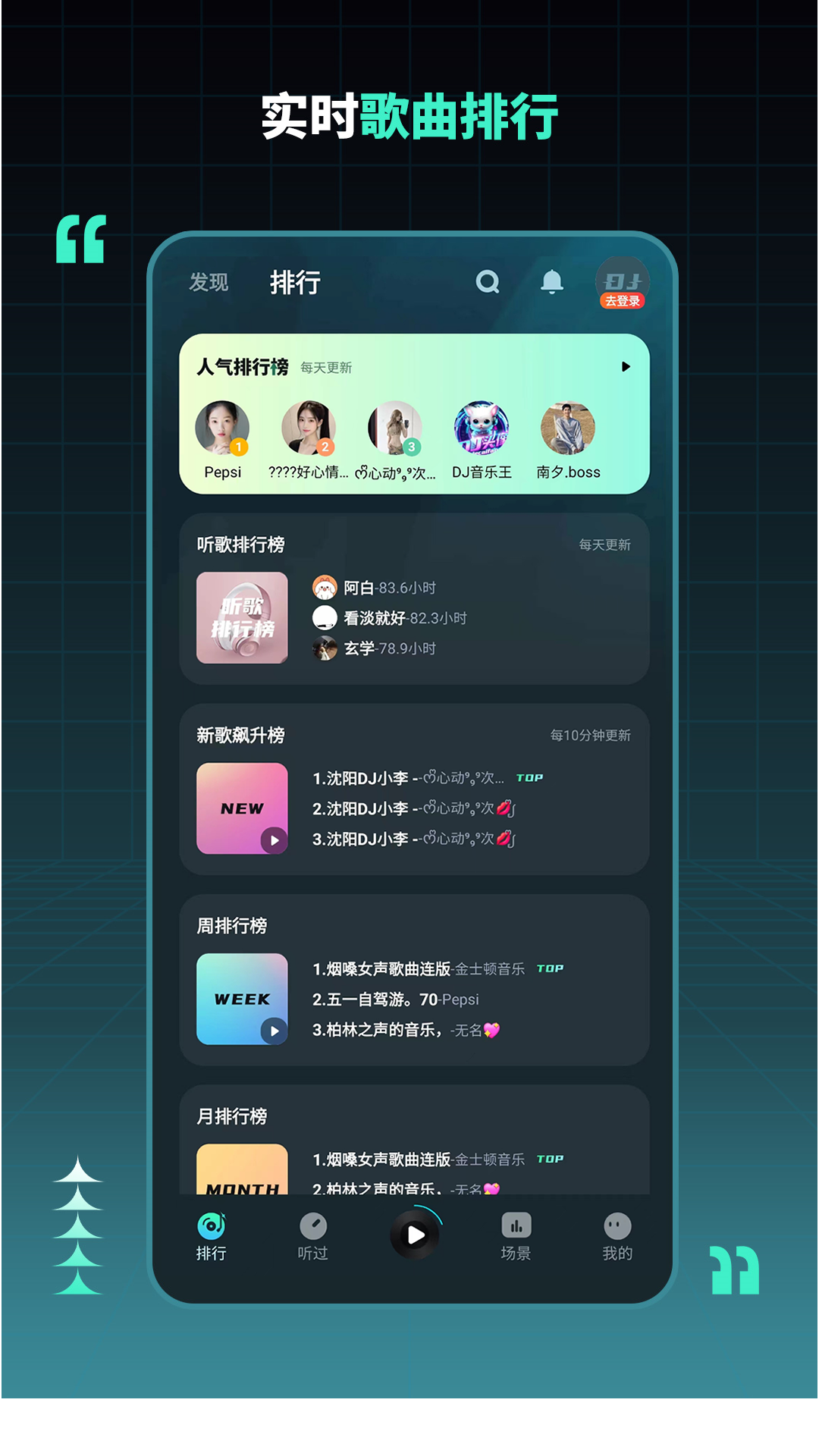 DJ串燒集免費(fèi)版