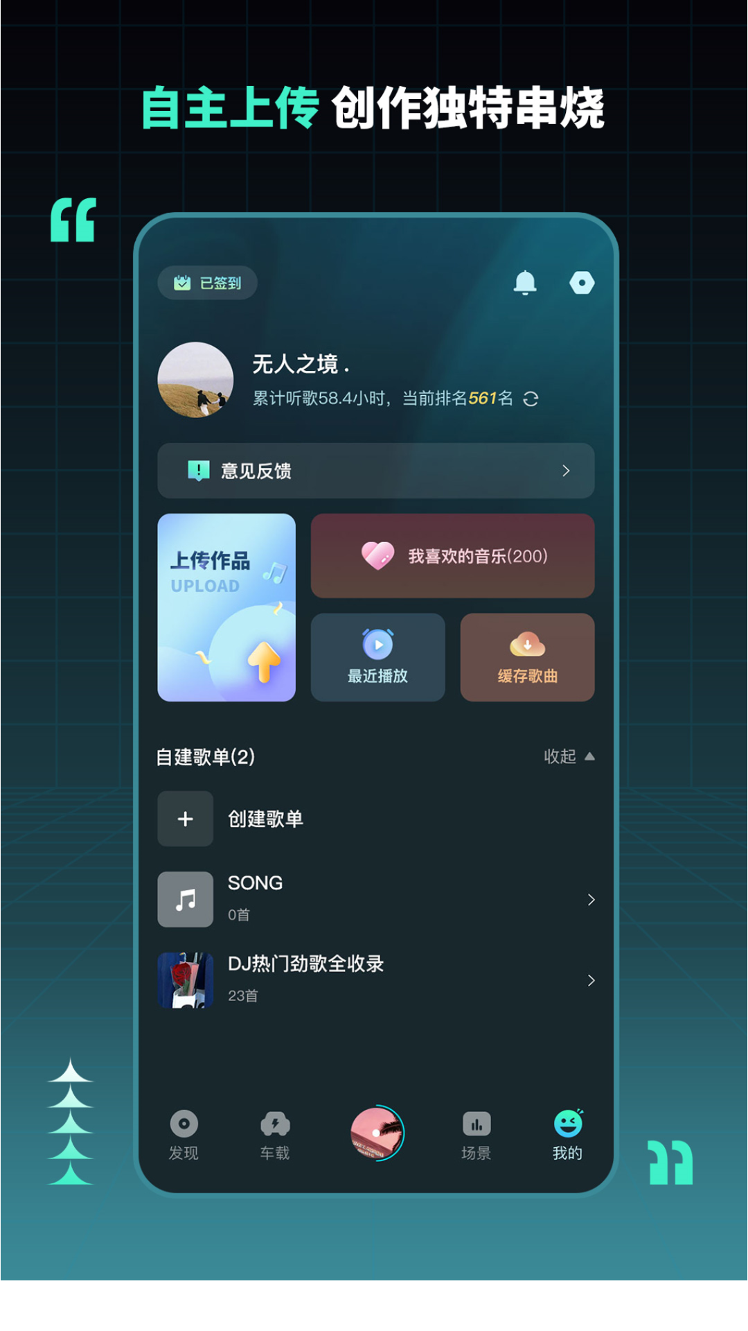 DJ串燒集免費(fèi)版