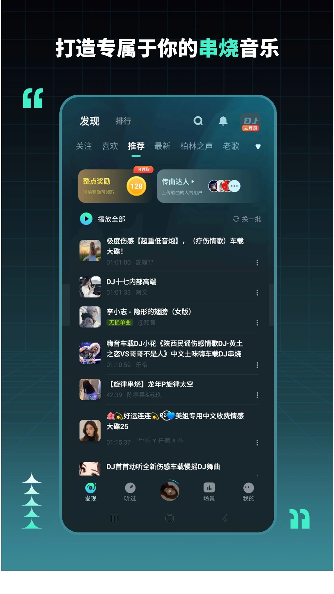 DJ串燒集免費(fèi)版
