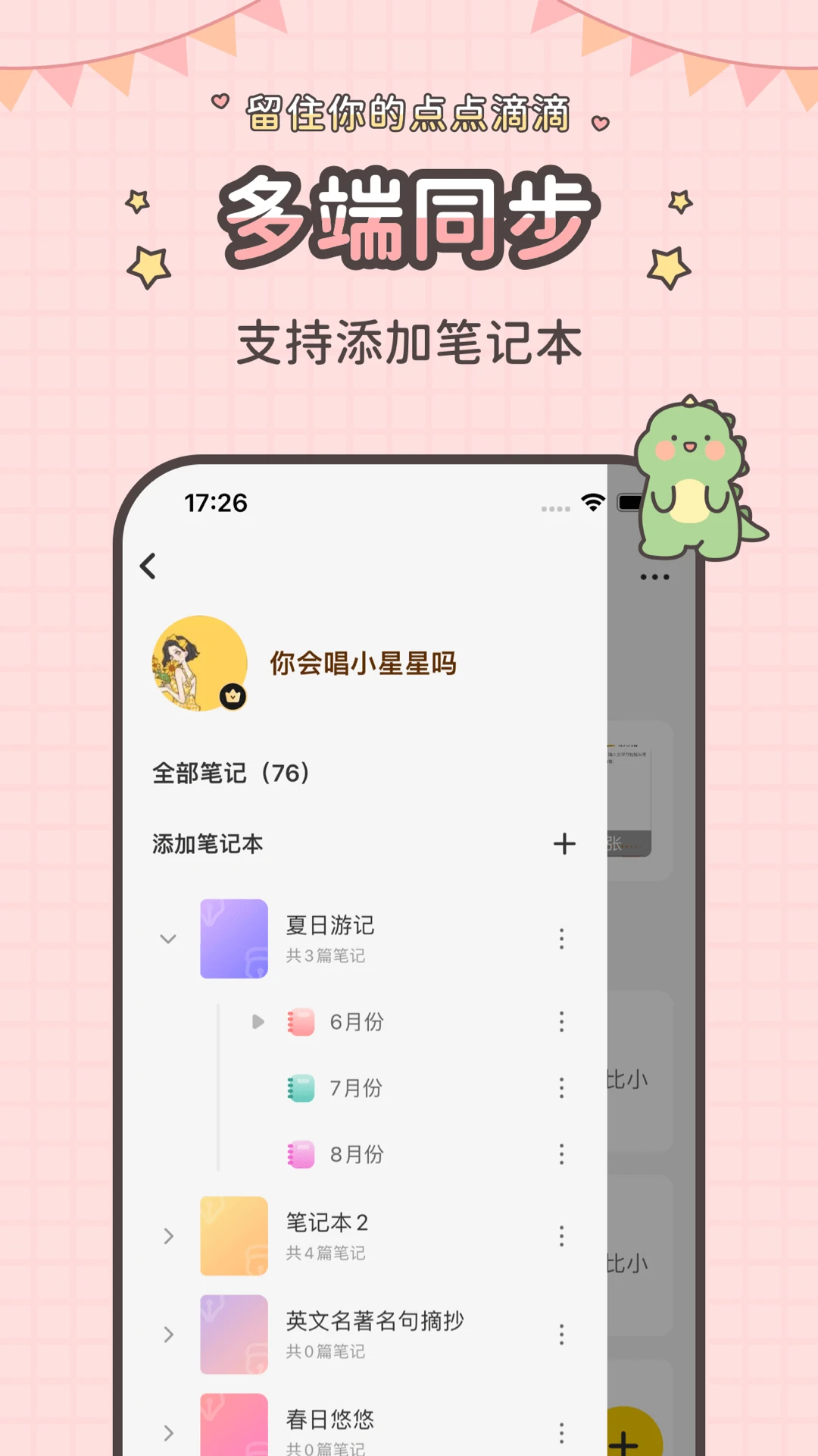 指尖筆記app官方版