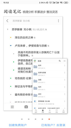小筑筆記安卓免費(fèi)版