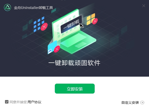 金舟Uninstaller卸載工具升級(jí)版