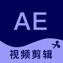 AE剪輯手機(jī)版正版