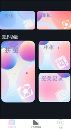 美甜相機(jī)app官網(wǎng)版