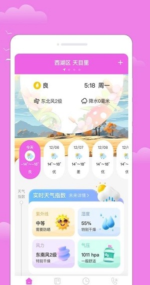 樂(lè)韻天氣app