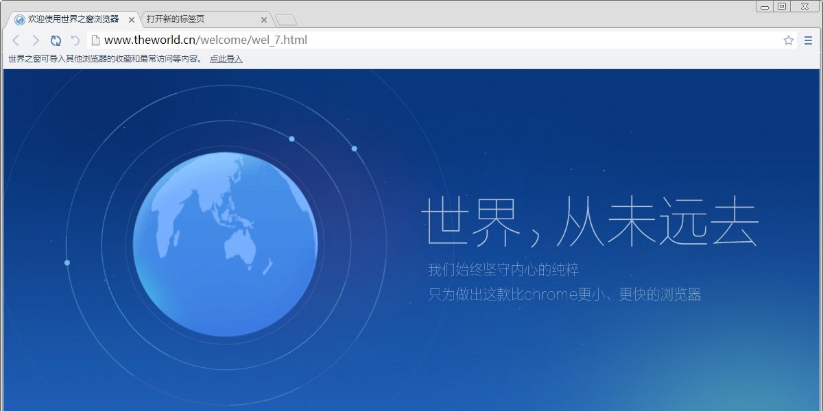 世界之窗瀏覽器Windows版