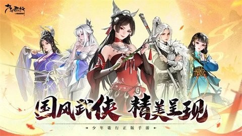 少年歌行風(fēng)花雪月測試版