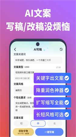 說得相機(jī)ai提詞器手機(jī)版
