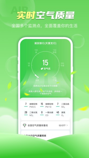 春雨天氣預(yù)報軟件手機版