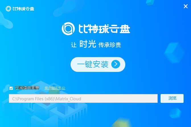 比特球云盤個人版