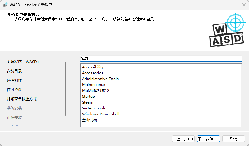 WASD鍵鼠大師最新版