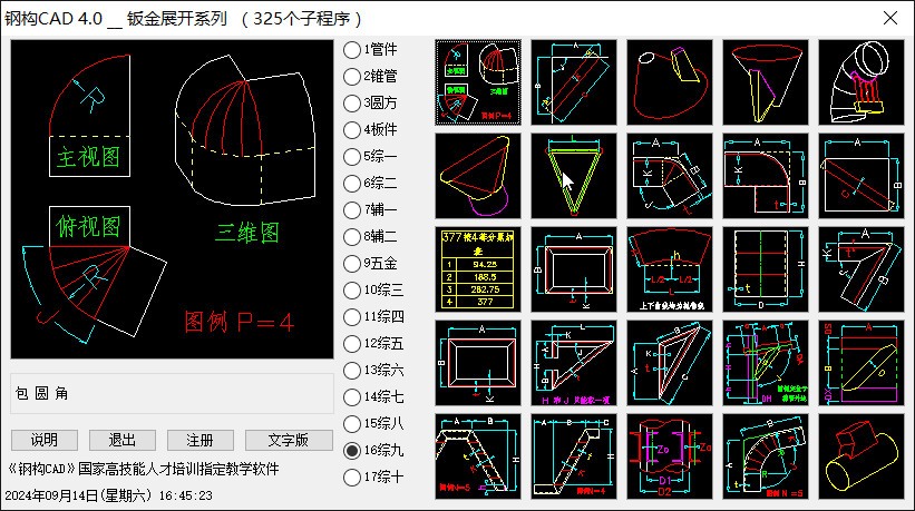 鋼構(gòu)CAD綠色版