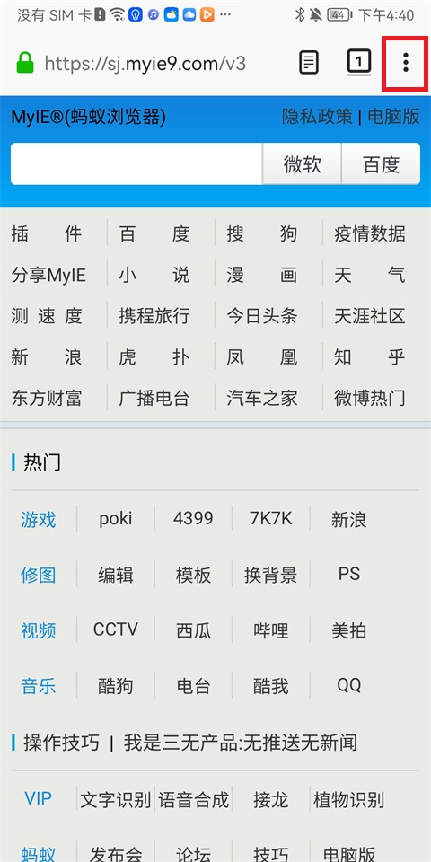 螞蟻瀏覽器官方版