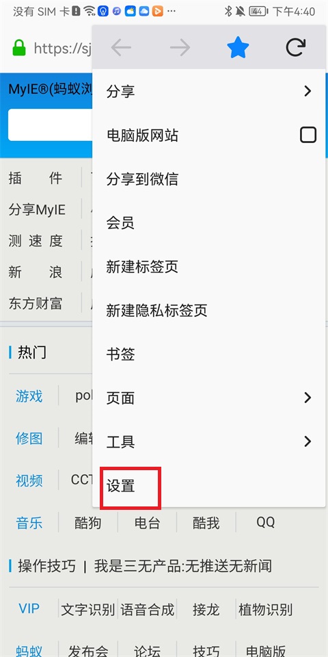 螞蟻瀏覽器官方版