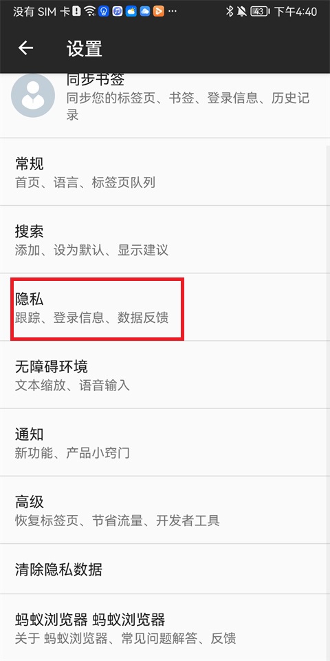螞蟻瀏覽器官方版