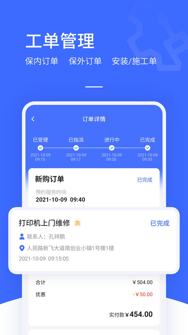 售后大師綠色版