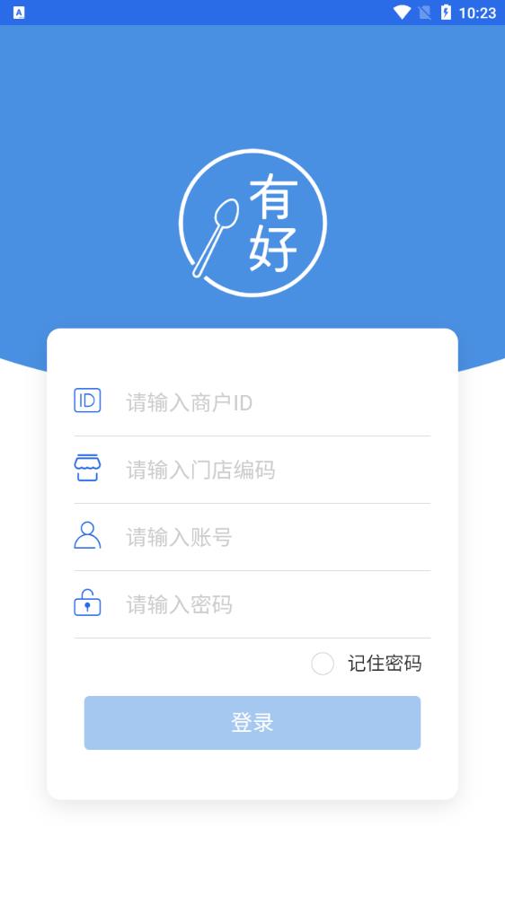 有好訂貨寶正式版