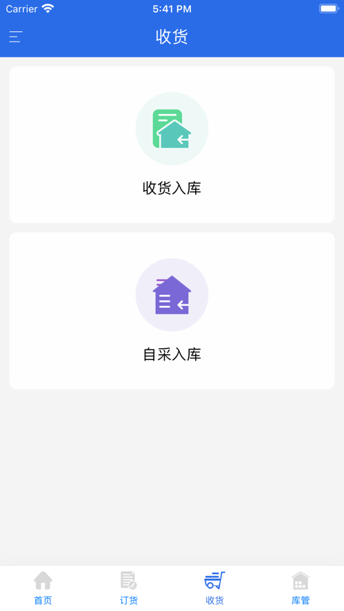 有好訂貨寶正式版