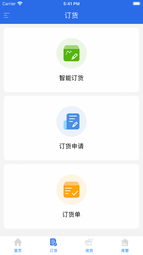 有好訂貨寶正式版