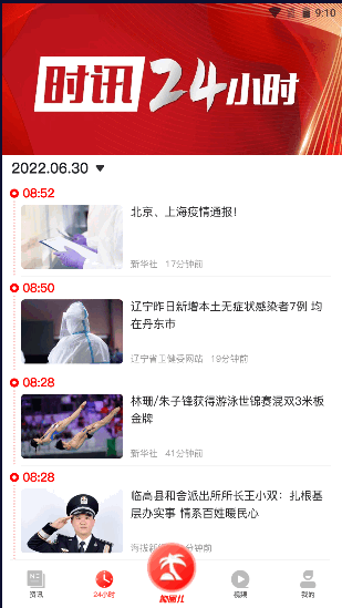 海拔新聞Android版