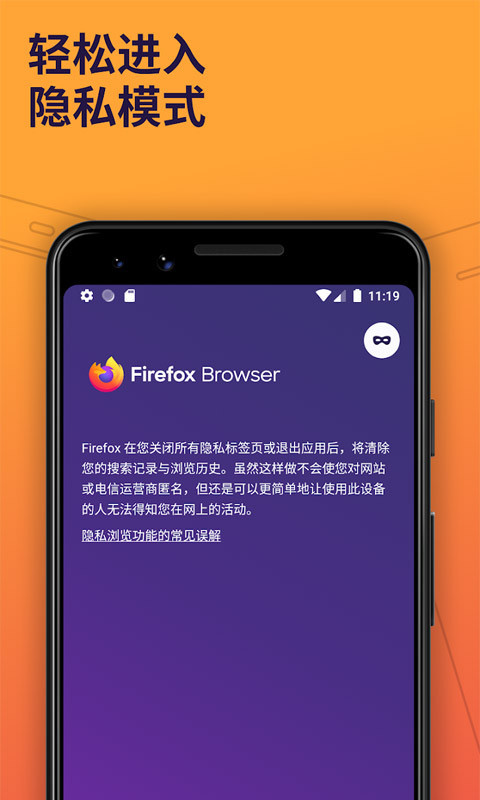 Firefox移動版