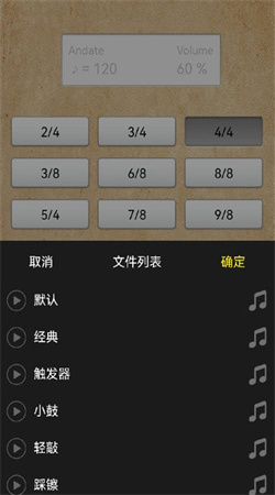 鼓機(jī)節(jié)拍器手機(jī)版