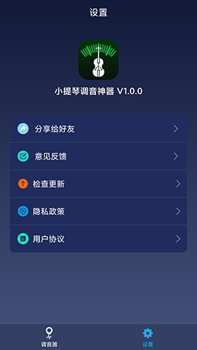 小提琴調(diào)音神器app