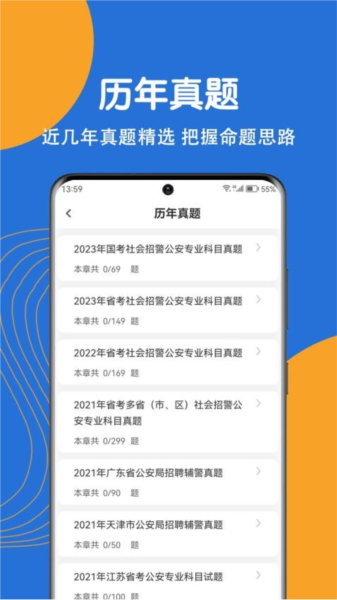 公安基礎(chǔ)知識刷題狗APP