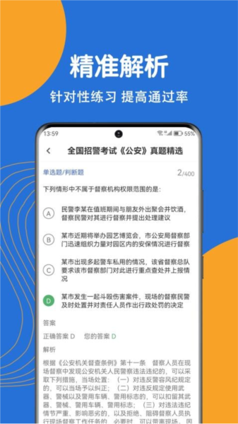 公安基礎(chǔ)知識刷題狗APP