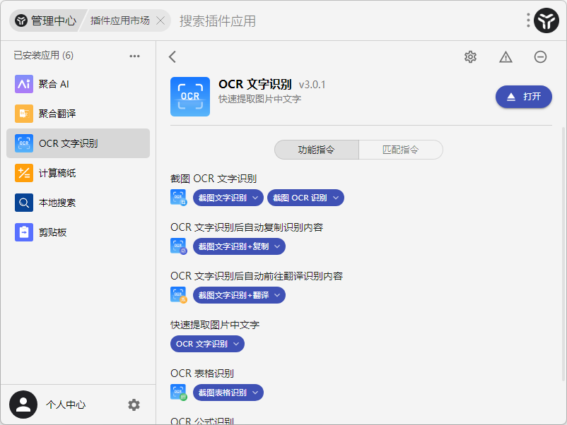 uTools電腦版
