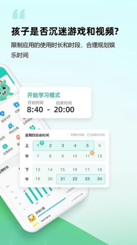 皆成守護孩子端app