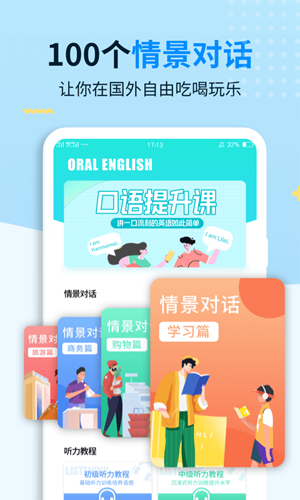 外教口語(yǔ)100最新手機(jī)版