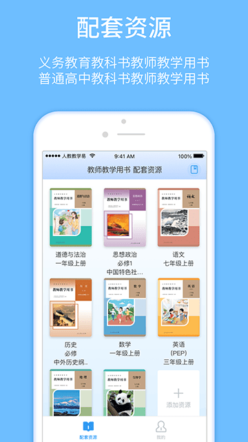 人教教學(xué)易手機客戶端