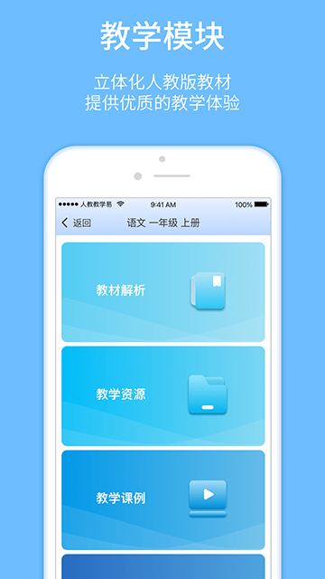 人教教學(xué)易手機客戶端