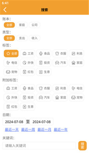 蘿卜記賬手機(jī)最新版