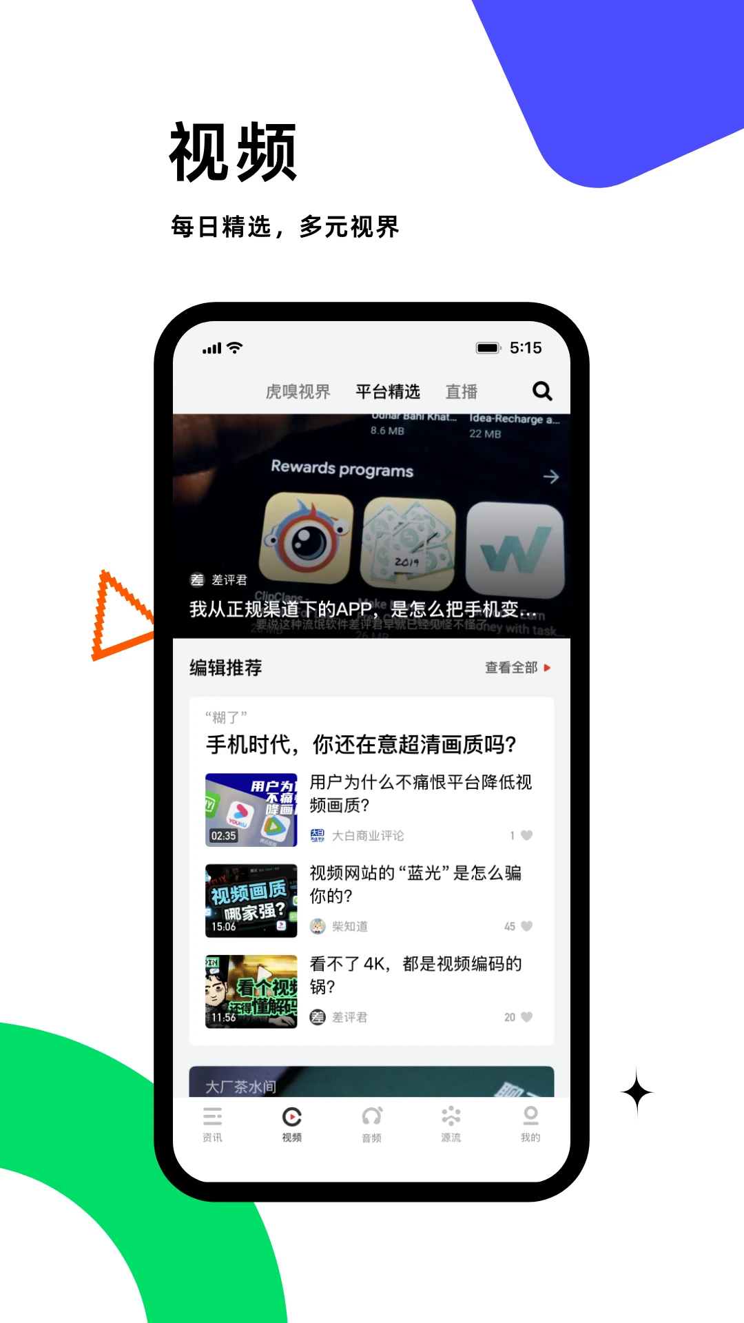 虎嗅app最新版