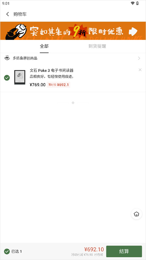多抓魚(yú)(二手交易)