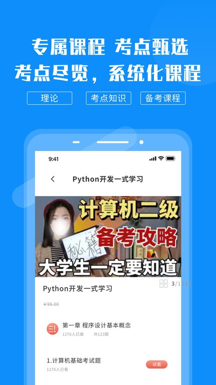 計(jì)算機(jī)考試快題庫(kù)正版