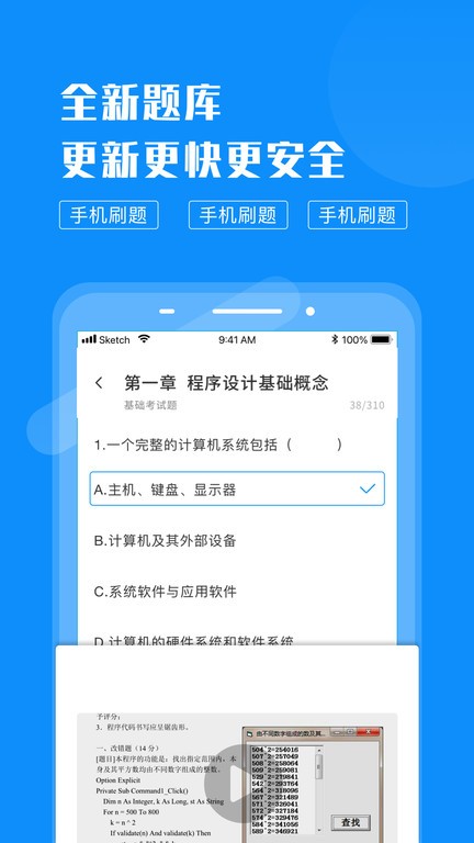 計(jì)算機(jī)考試快題庫(kù)正版
